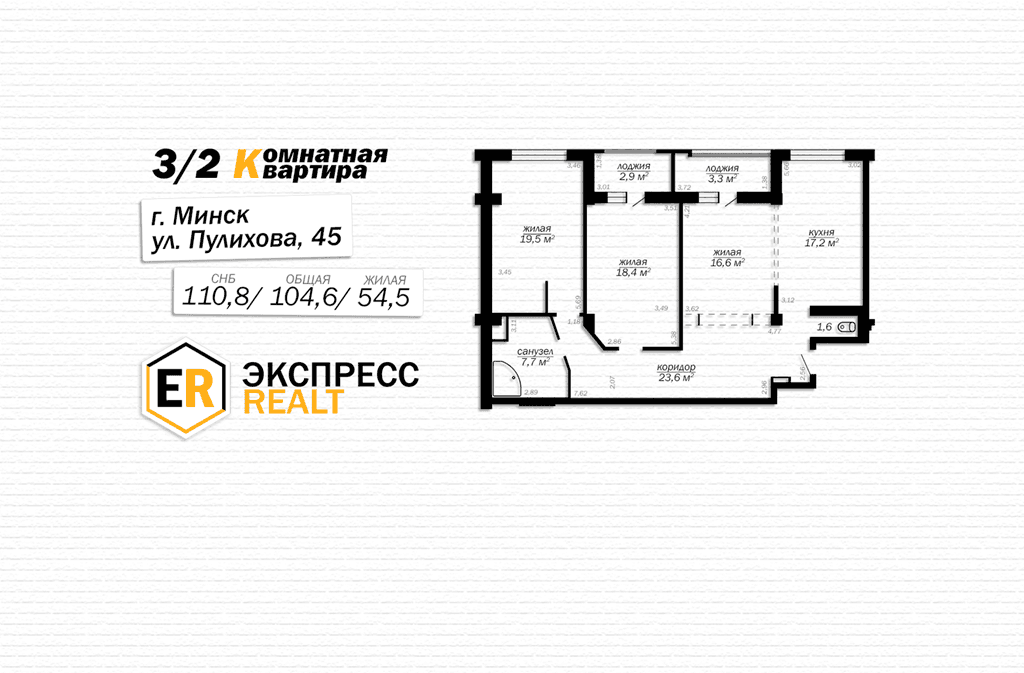 Продажа 3-х комнатной квартиры в г. Минске, ул. Пулихова, дом 45