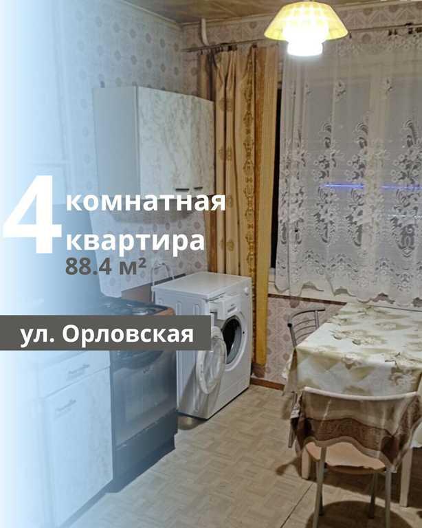 4-комнатная квартира на Востоке, ул. Орловская. Расположена на 4 этаже