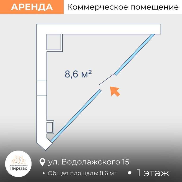 ✅ Помещение 8,6 м² для торговли или услуг, Водолажского 15. Выгодно!